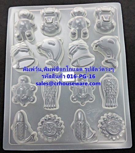 พิมพ์วุ้น,พิมพ์ช็อคโกแล็ต รูปสัตว์ต่างๆ 16 ช่อง รหัสสินค้า 016-PG-16