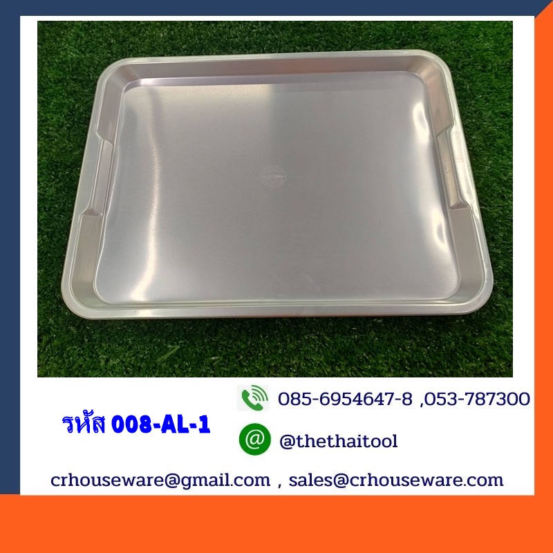 ถาดเสริฟอะลูมิเนียม-ทรงตื้น ขนาดเล็ก 25101 รหัสสินค้า 008-ALS-01