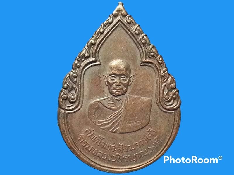 เหรียญสมเด็จพระสังฆราชเจ้ากรมหลวงวชิรญาณวงศ์ (ม.ร.ว. ชื่น นพวงศ์) วัดบวรนิเวศราชวรวิหาร