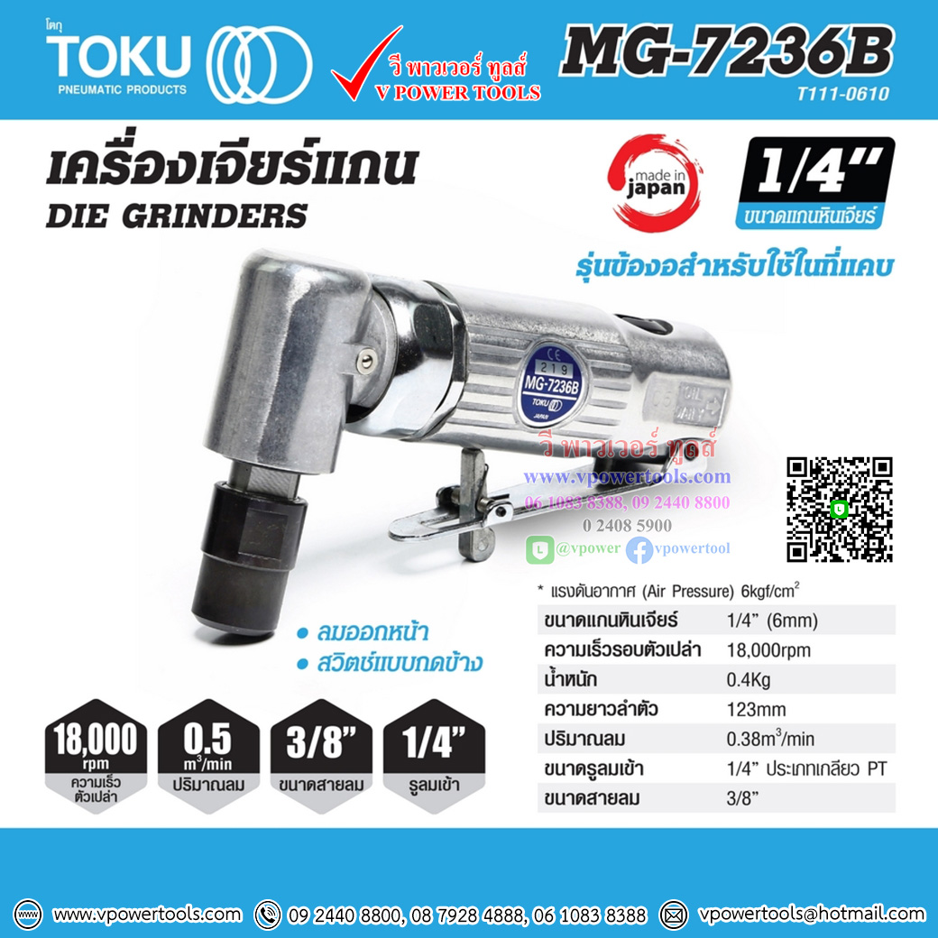 TOKU MG-7236B เครื่องเจียรแกนงอ 90องศา 6mm (1/4") จากประเทศญี่ปุ่น