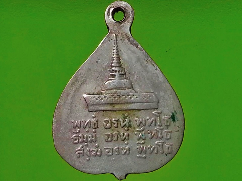 เหรียญใบโพธิ์เล็ก หลวงพ่อคล้าย วัดสวนขัน จ.นครศรีธรรมราช