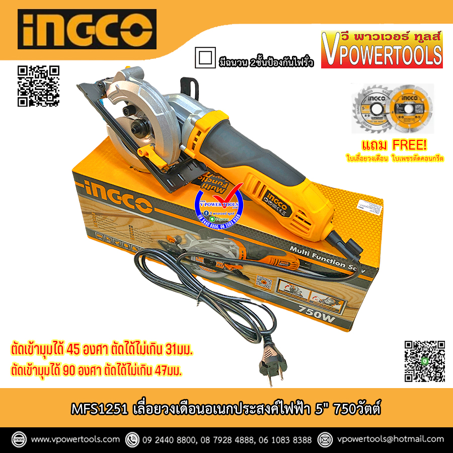 INGCO MFS1251 เลื่อยวงเดือนไฟฟ้าเอนกประสงค์ 5" 750วัตต์ พร้อมใบเพชร และใบเลื่อยตัดไม้