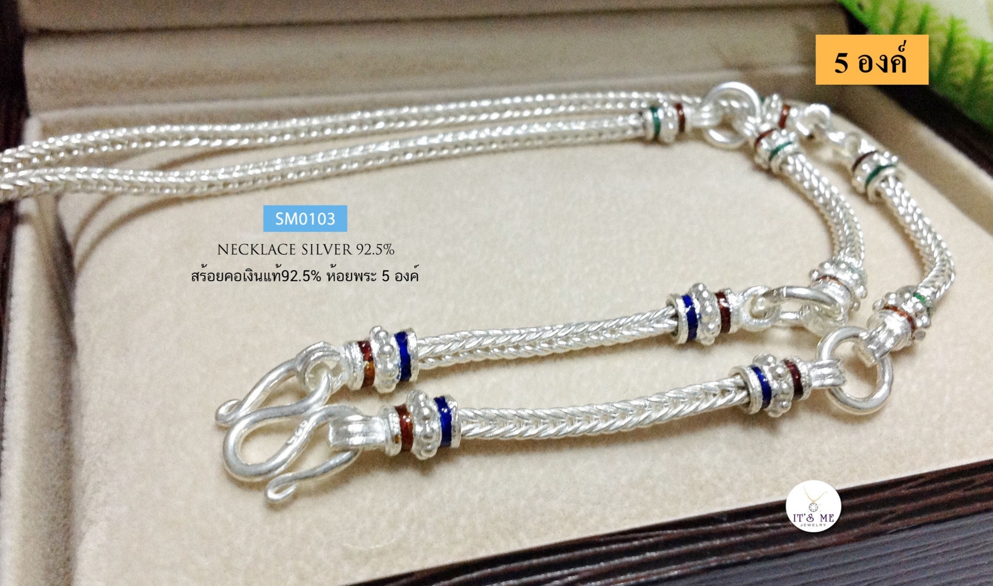 สร้อยคอเงินแท้92.5% สร้อยเส้นใหญ่ ลายเปีย ห้อยพระ 5 องค์ ลงยา น้ำหนัก 2.6 บาททองตัน (งานไทย)(หนา 3.0 มิล/ยาว 28")