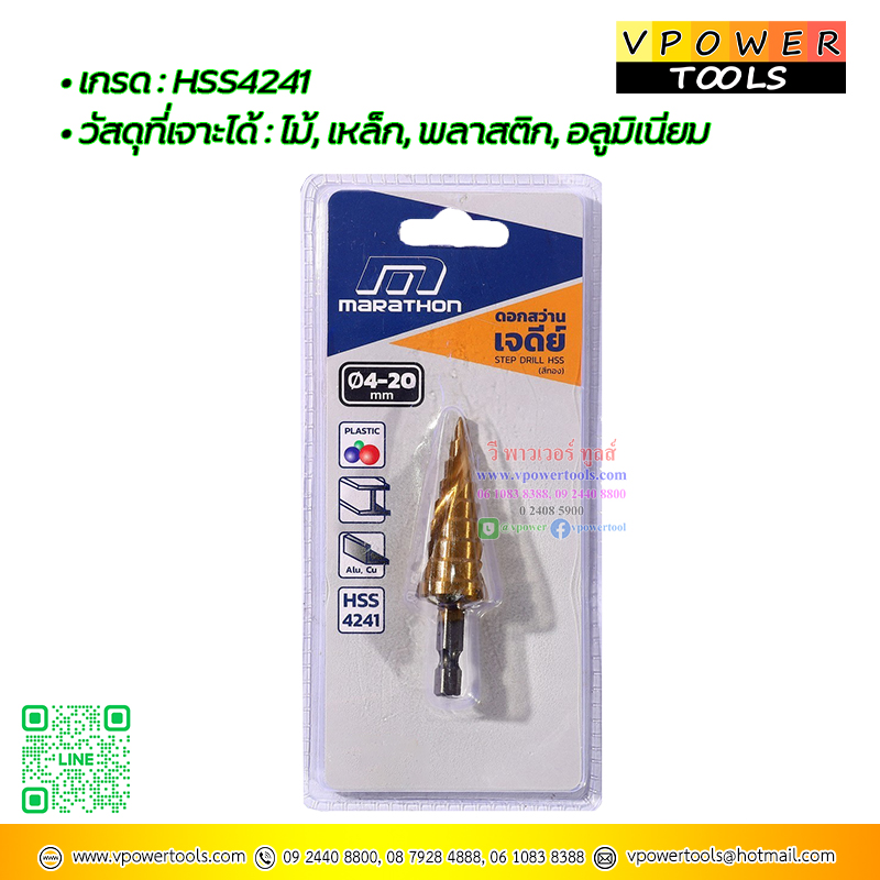 Marathon ดอกสว่านทรงเจดีย์สีทอง (ร่องเกลียว) HSS4241 บรรจุ 3 ดอก/ชุด ⤵️⬇️เลื่อนดูด้านล่าง
