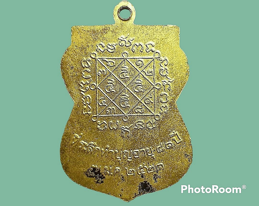 เหรียญ หลวงพ่อเหรียญ วัดบางระโหง จ.นนทบุรี รุ่น 2 ที่ระลึกทำบุญอายุ 81 ปี 2521 เนื้อทองแดงกะหลั่ยทอง