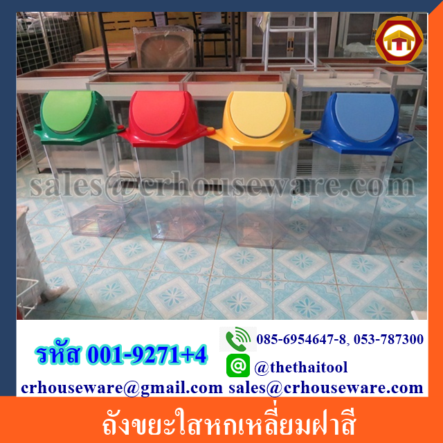 ถังขยะใสหกเหลี่ยมฝาสี Crystal plastic bins hexagons multicolored lid. 001-RW9271+4