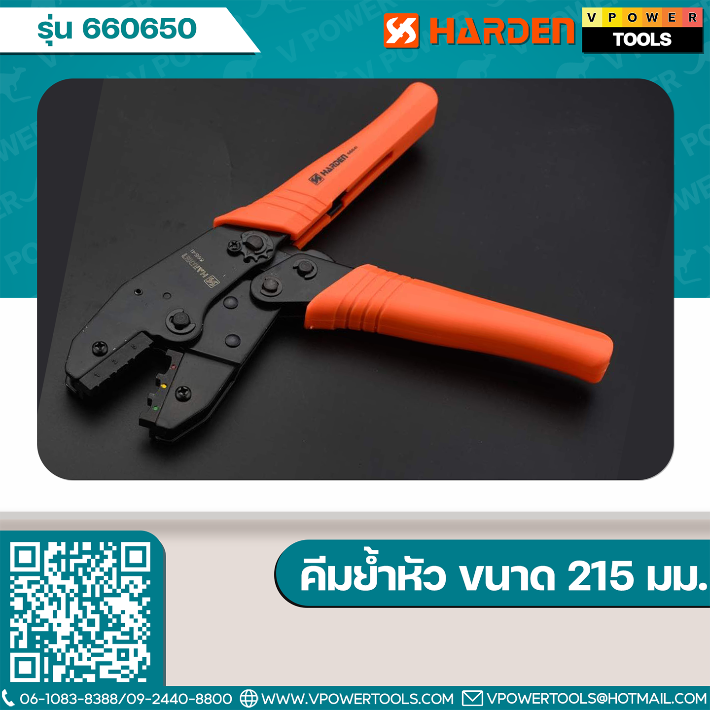 Harden 660650 คีมย้ำหัว ขนาด 215 มม.