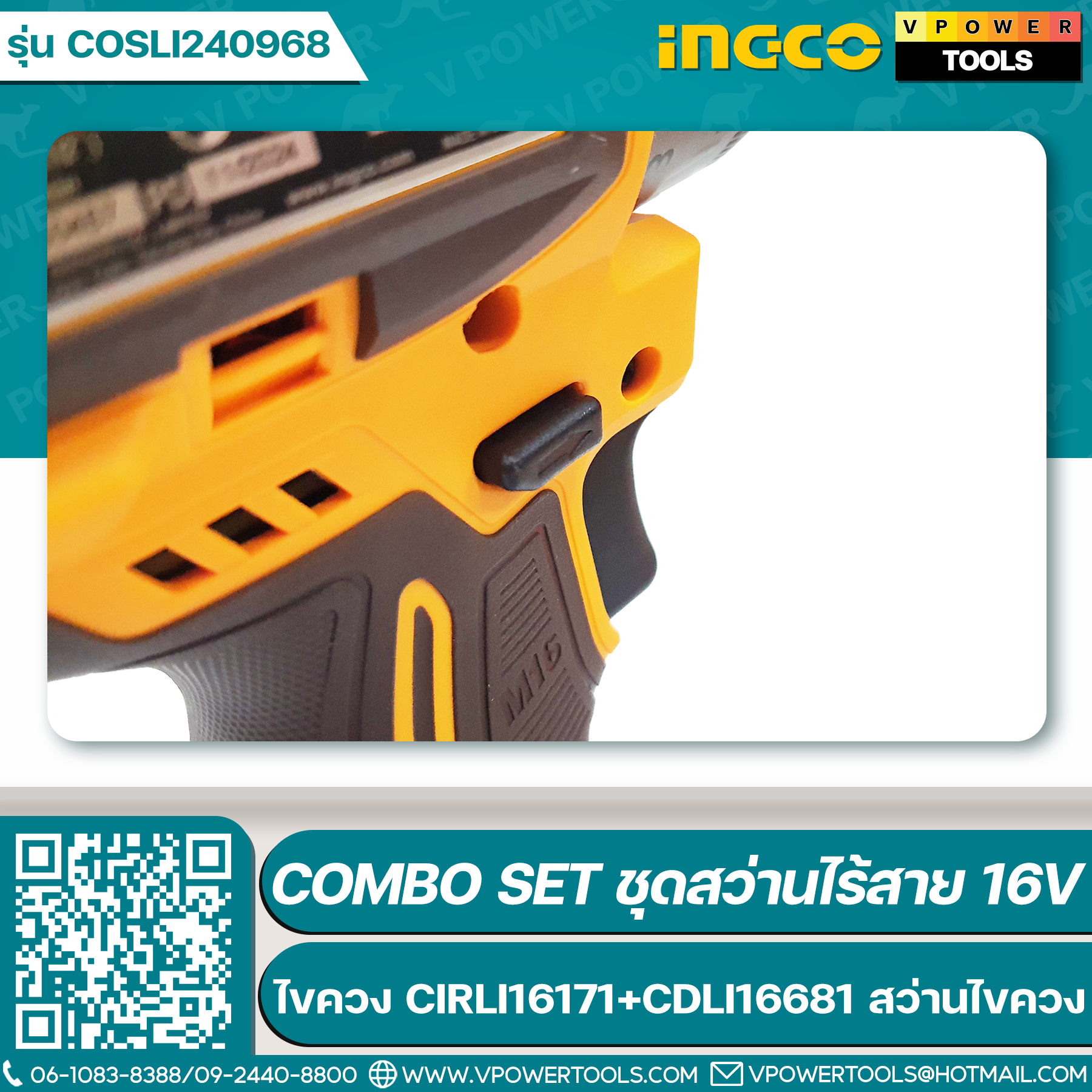 INGCO COSLI240968 ชุดคอมโบ้ 16V. (CIRLI16171 ไขควง + CDLI16681 สว่านไขควง) BL Motor