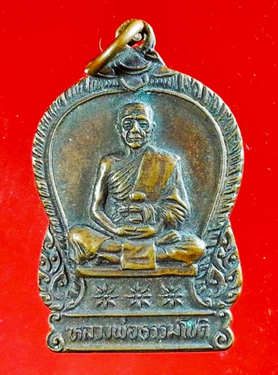 เหรียญหลวงพ่อธรรมโชติ วัดโพธิ์เก้าต้น จ.สิงห์บุรี