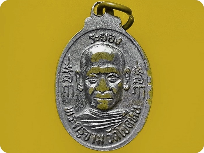 เหรียญพระอาจารย์เสงี่ยม วัดโขดหิน จ.ระยอง