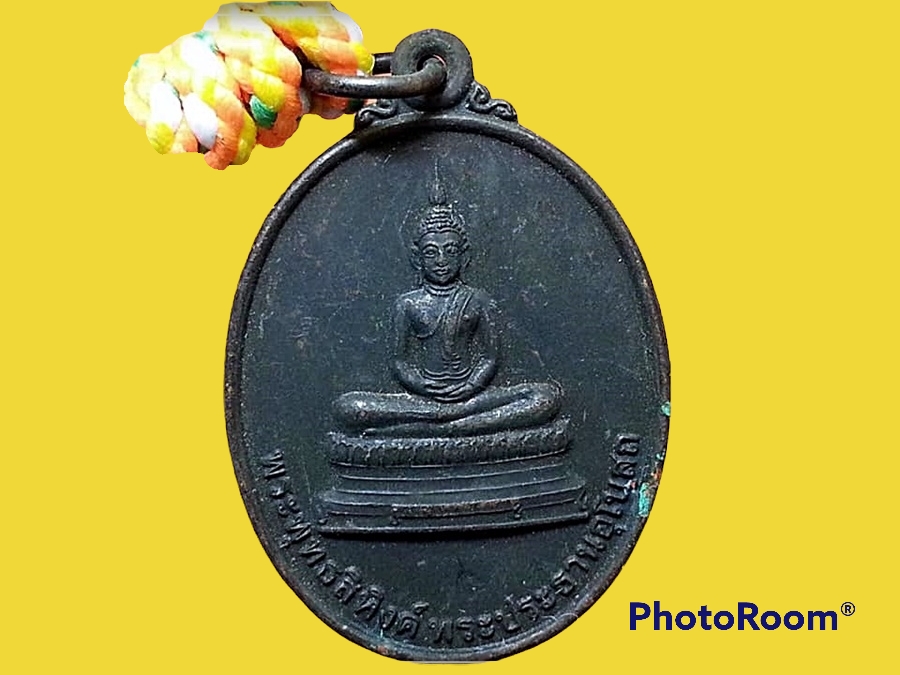 เหรียญ พระพุทธสิหิงค์ พระประธานอุโบสถ วัดดอนขนาก จ.นครปฐม