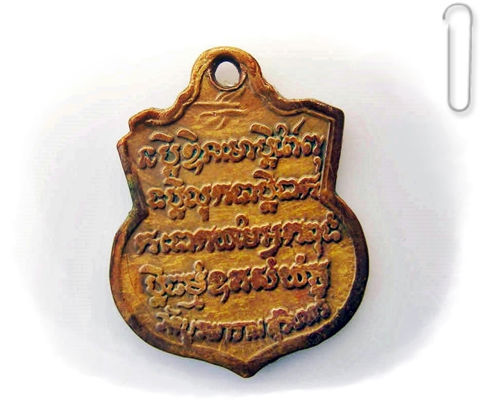 เหรียญหลวงปู่ดูลย์ (อตุโล) วัดบูรพาราม จ.สุรินทร์