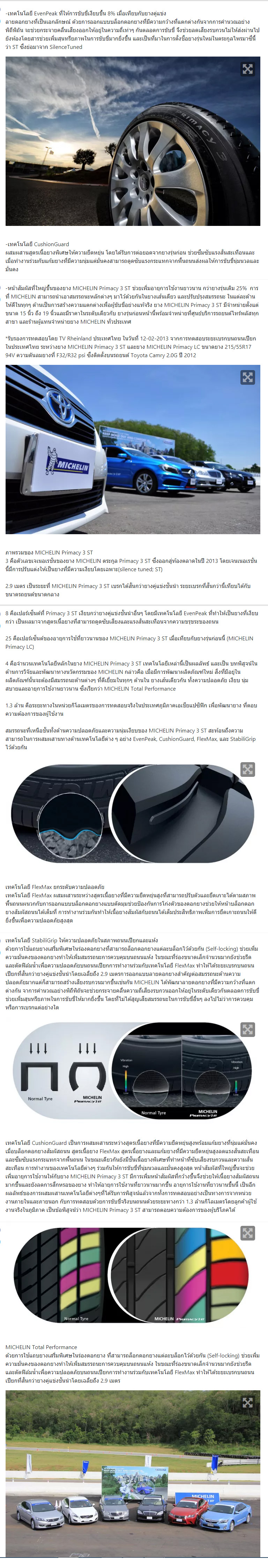 225/50R17รุ่นPrimacy 3 Stยี้ห้อMichelin