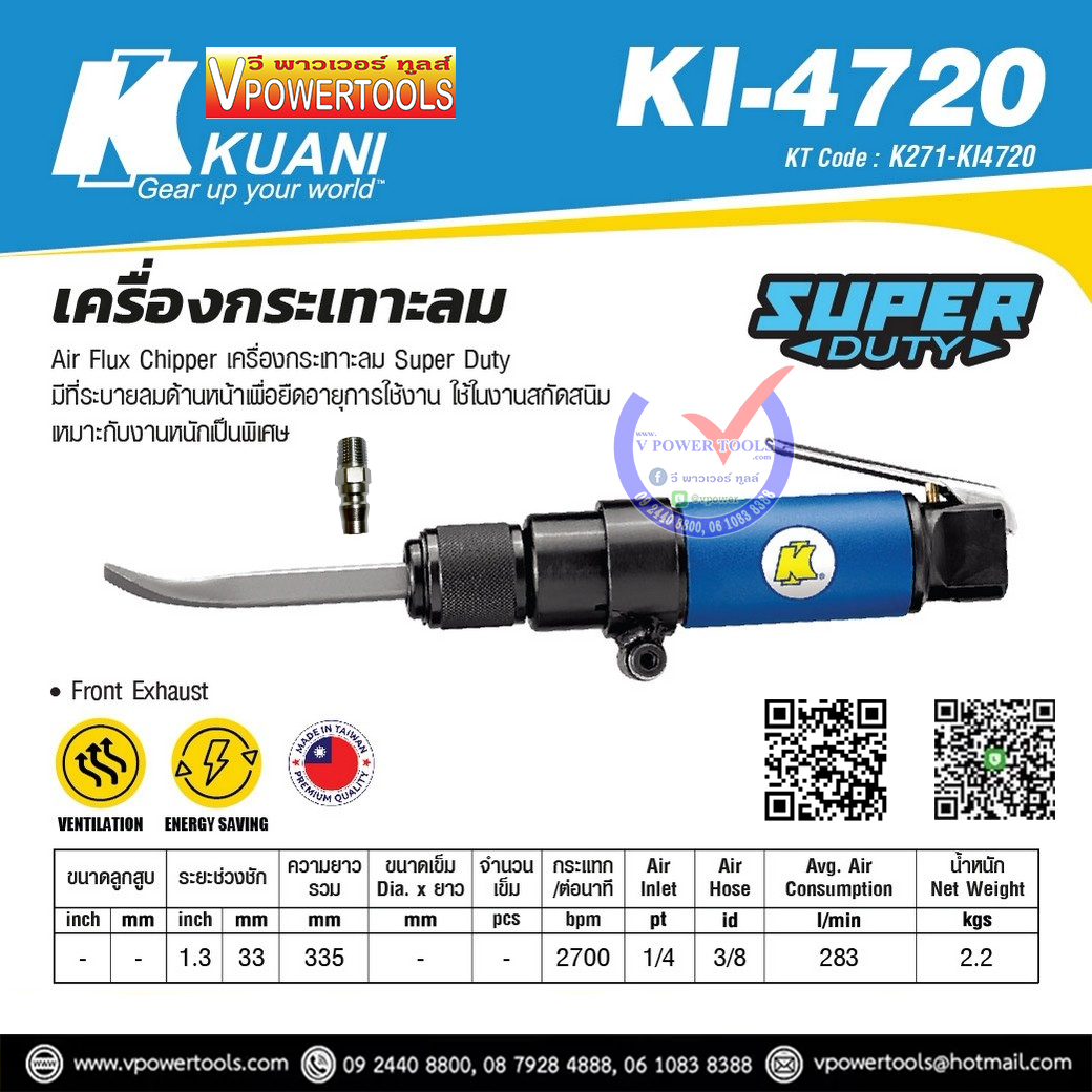 KUANI KI-4720 เครื่องกระเทาะลม