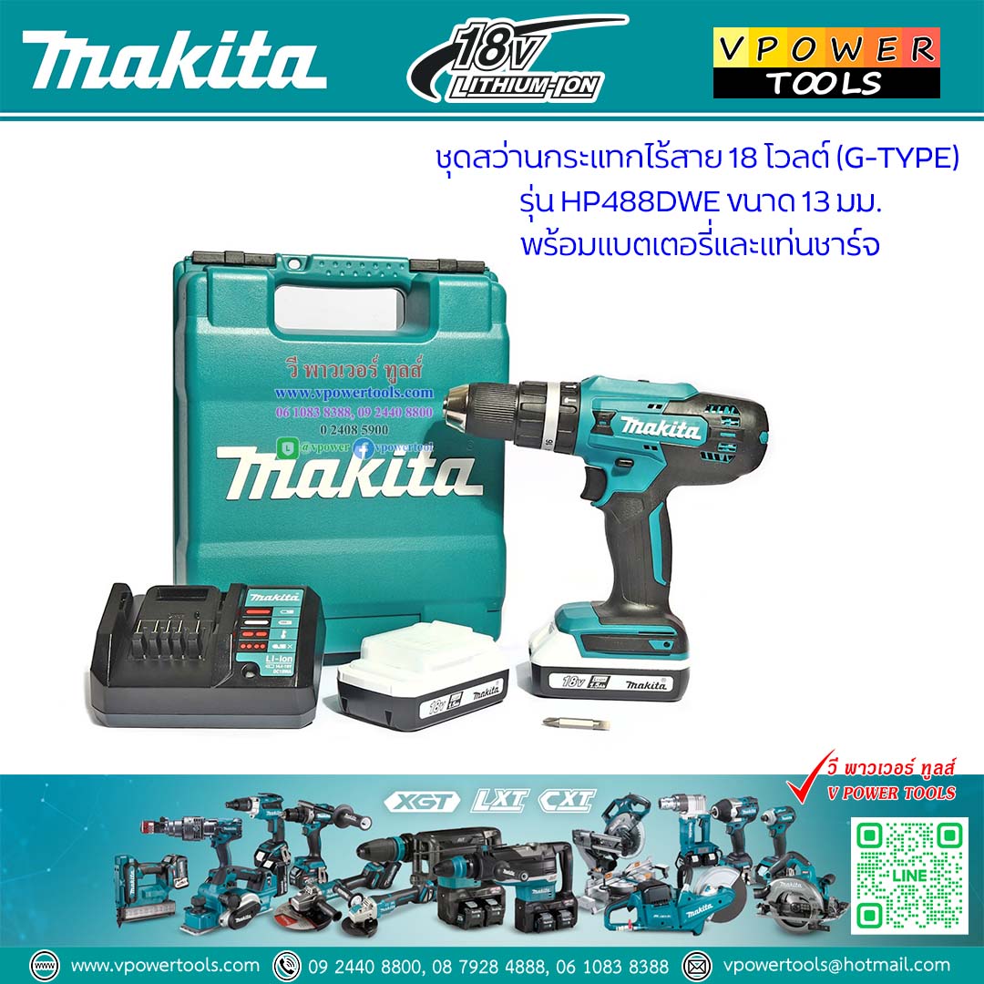 Makita HP488DWE สว่านกระแทกไร้สาย 18 โวลต์ ขนาด 13 มม. (1/2 นิ้ว) แรงบิด 42 N.m.(ใช้ HP488D002 แทน)