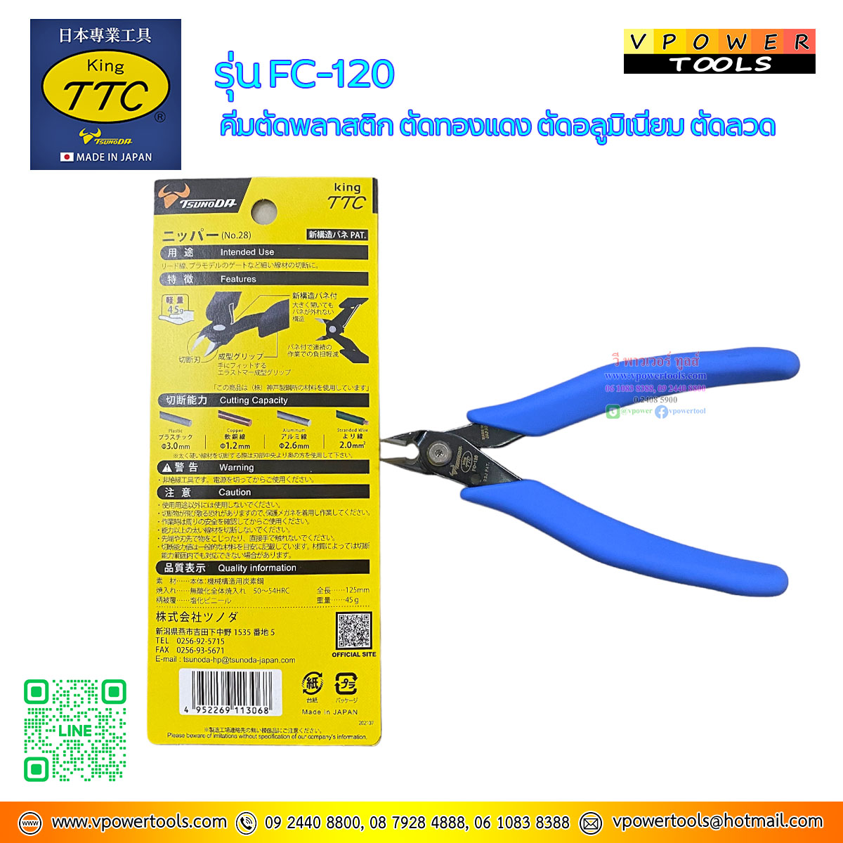 King TTC FC-120 คีมตัดขนาดเล็ก แท้จากญี่ปุ่น 120มม.