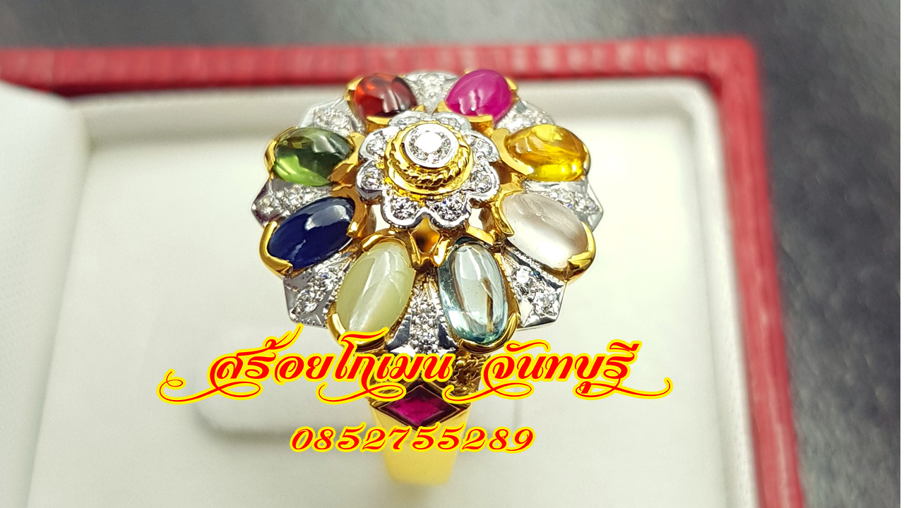 แหวนนพเก้า ทรงฉัตร