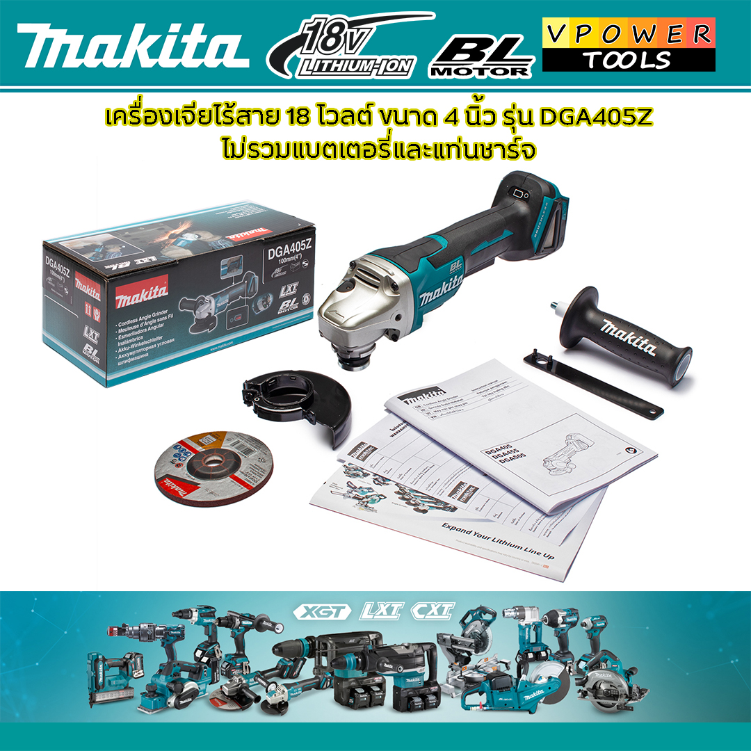Makita DGA405Z เครื่องเจียรไร้สาย 18V 4" (100 มิล) BL Motor มีเครื่องเปล่า และครบชุด ⬇️⤵️สินค้ามีตัวเลือก