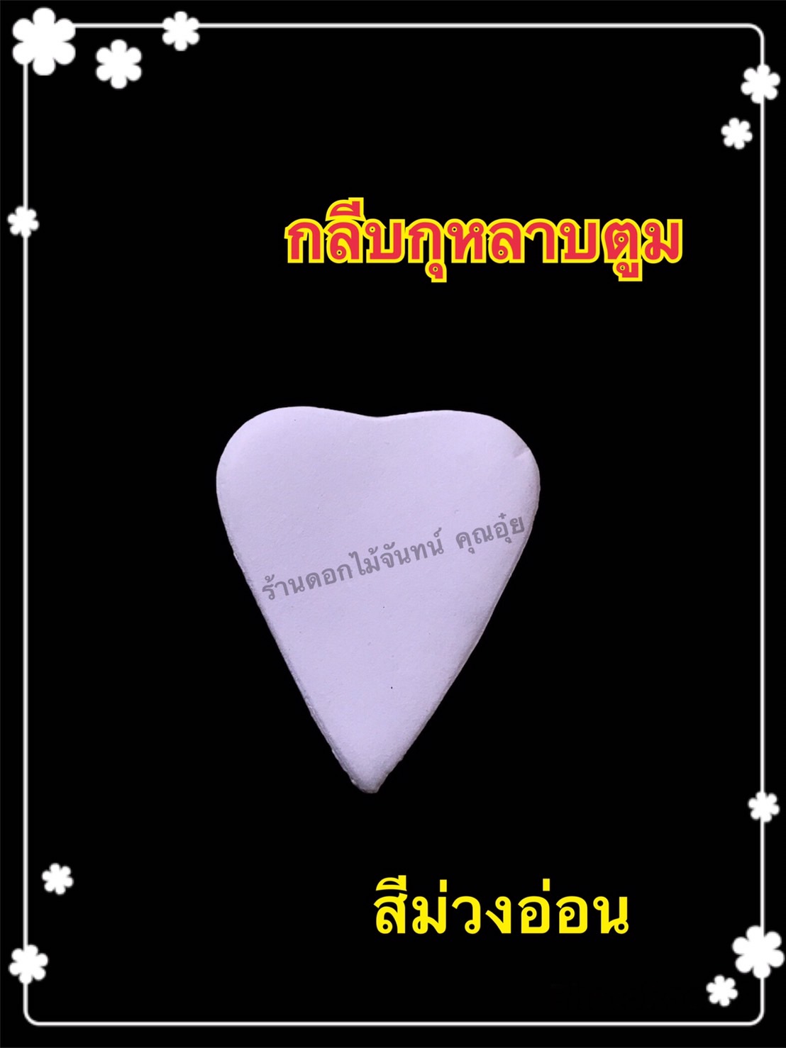 กลีบกุหลาบตูม สีม่วงอ่อน