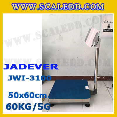 เครื่องชั่งดิจิตอลตั้งพื้น 60kg ยี่ห้อ JADEVER รุ่น JWI-3100 II ขนาดแท่น 50x60cm. เครื่องชั่งน้ำหนัก60กิโล เครื่องชั่งดิจิตอลชั่งน้ำหนัก60kg ตาชั่ง60kg ตาชั่งดิจิตอล60kg เครื่องชั่งดิจิตอล60kg พิกัดน้ำหนัก 60kg ค่าละเอียด 5g