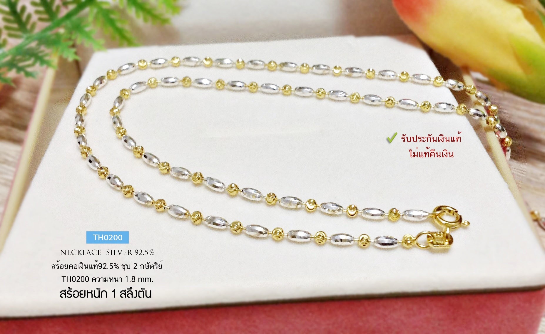สร้อยคอเงินแท้92.5% ชุบ 2 กษัตริย์ ลายอิตาลีตัดลาย สร้อยหนัก 1 สลึงตัน ยาว 16-20 นิ้ว(สร้อยเงินแท้งานอิตาลี)