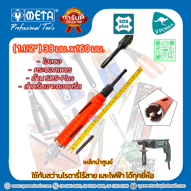 META โฮลซอ กระบอกเพชร เจาะคอนกรีต ก้าน SDS-Plus (⬇️⤵️สินค้ามีตัวเลือก