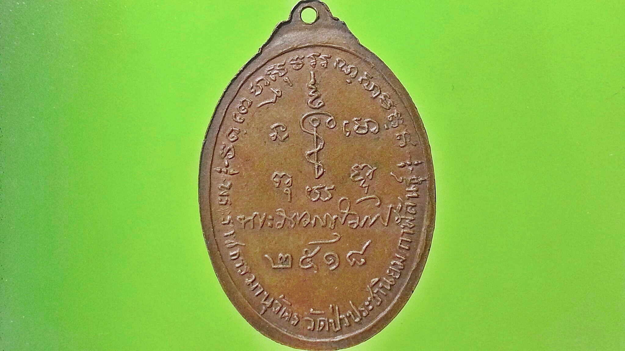 เหรียญหลวงปู่อ่อน วัดป่าประชานิยม จ.กาฬสินธุ์