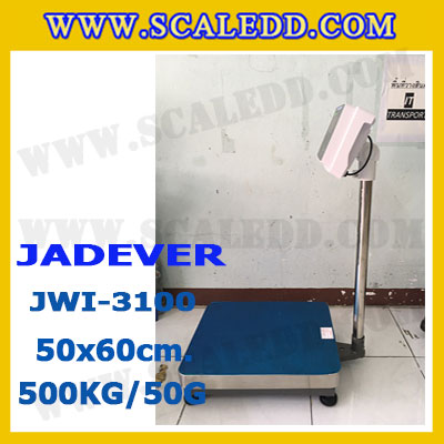 เครื่องชั่งดิจิตอลตั้งพื้น 500kg ยี่ห้อ JADEVER รุ่น JWI-3100 II ขนาดแท่น 50x60cm. เครื่องชั่งน้ำหนัก500กิโล เครื่องชั่งดิจิตอลชั่งน้ำหนัก500kg ตาชั่ง500kg ตาชั่งดิจิตอล500kg เครื่องชั่งดิจิตอล500kg พิกัดน้ำหนัก 500kg ค่าละเอียด 50g