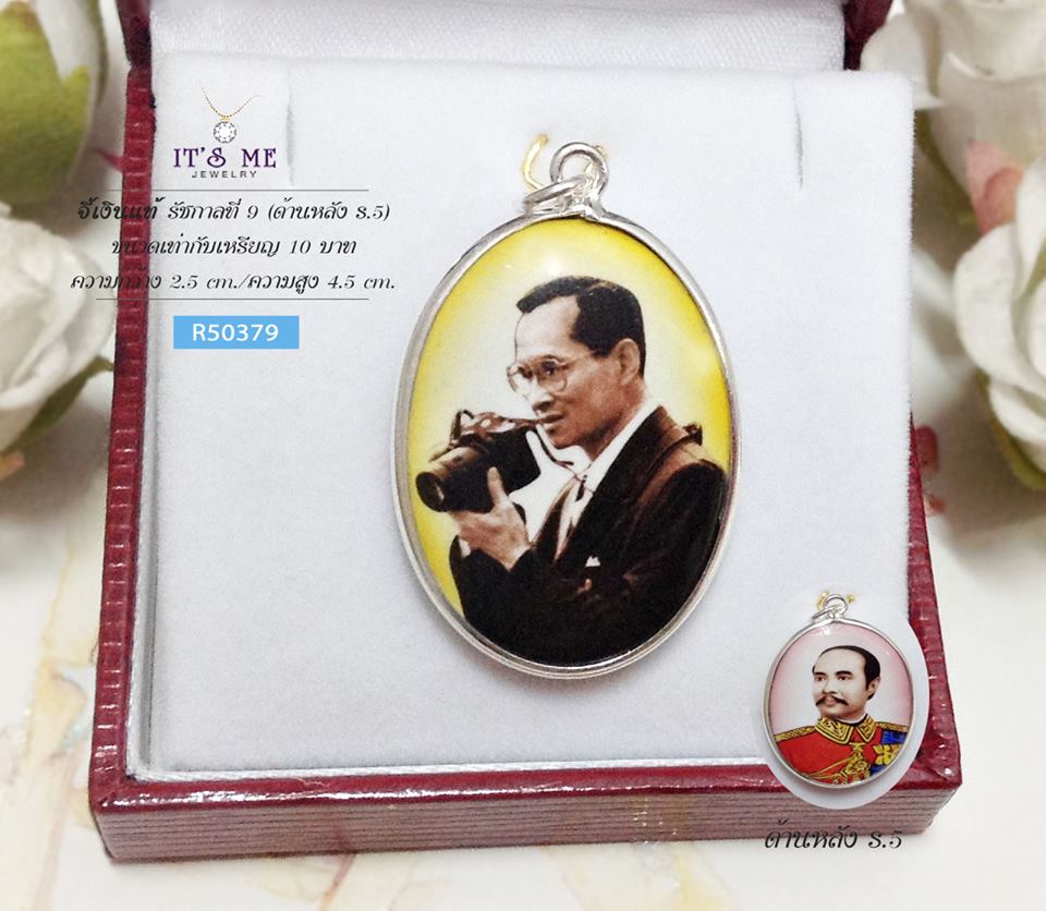 จี้เงินแท้ รัชกาลที่ 9 แบบสองด้าน (ตัวเรือนเเงินแท้) ขนาดเท่าเหรียญ 10 บาท