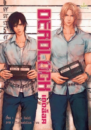 DEADLOCK [Phoenix] มัดจำ 300 บ. ค่าเช่า 50 บ.
