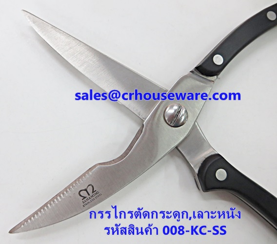 กรรไกรตัดกระดูก,กรรไกรเลาะหนัง รหัสสินค้า 008-KC-SS