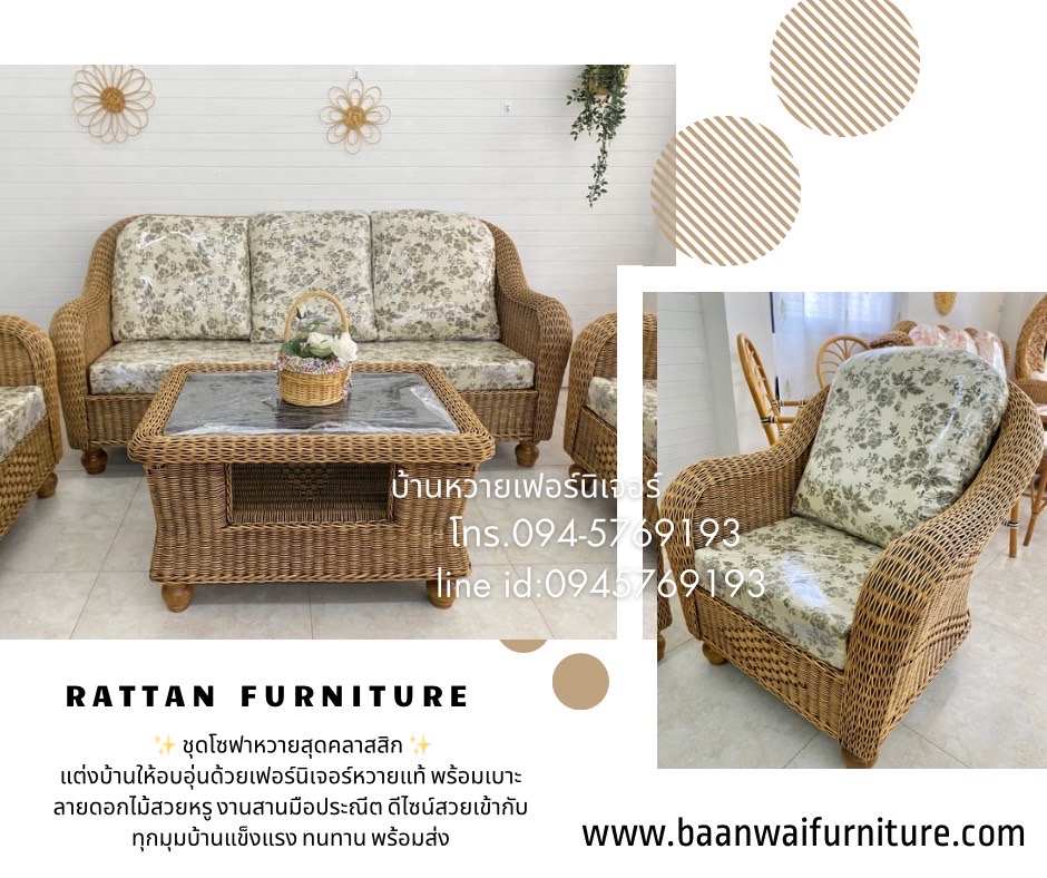 ชุดโซฟาหวายวินเทจ(Rattan Sofa)