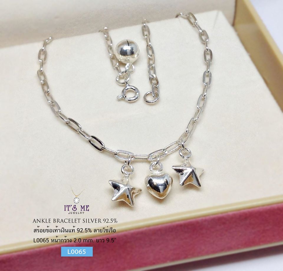 สร้อยข้อเท้าเงินแท้ 92.5% ลายโซ่เรือ ร้อยตุ้งติ้งดาว+หัวใจ (เรือนเงินแท้) (ห้อยกระดิ่ง 1 เม็ด)