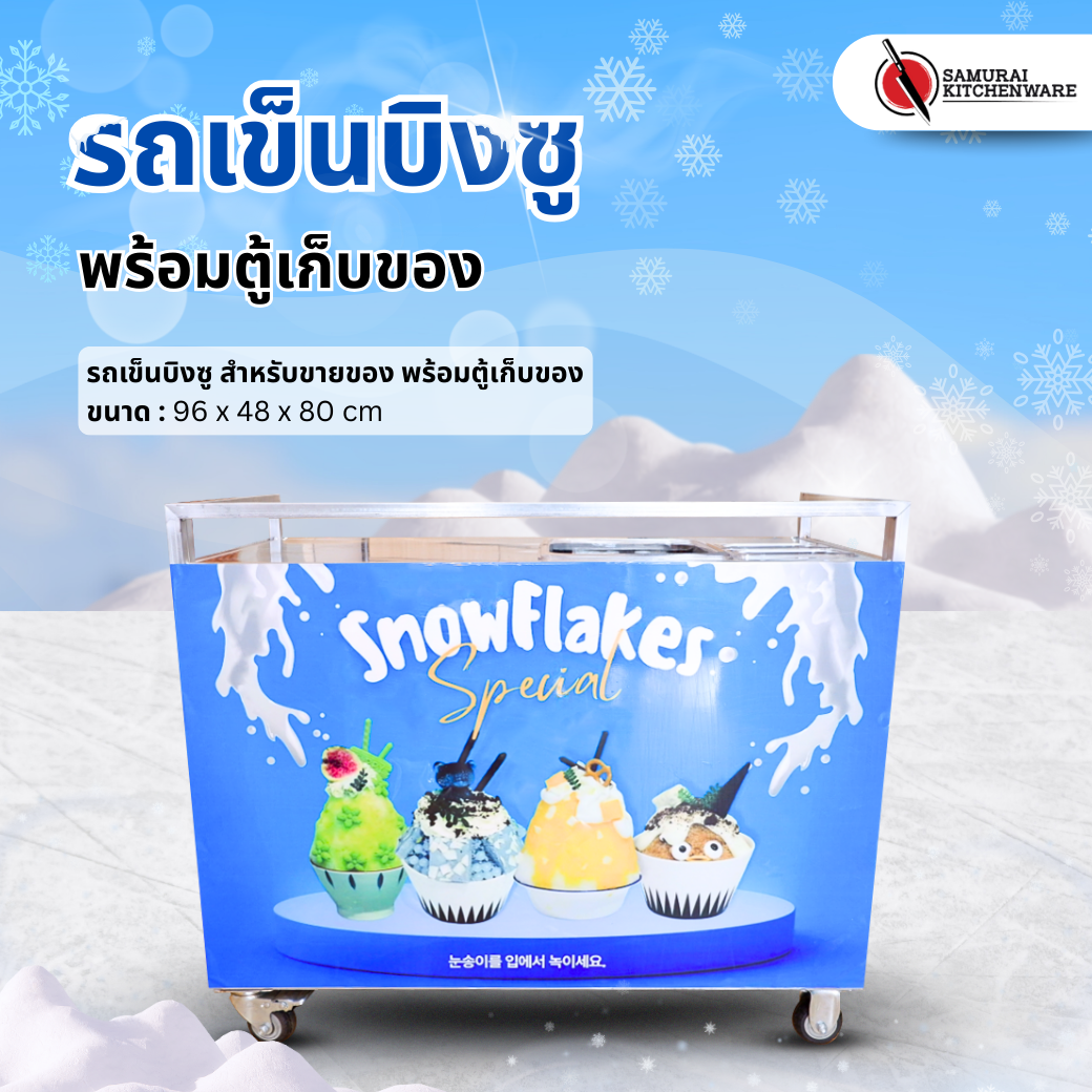 รถเข็นบิงซู สำหรับขายของ พร้อมตู้เก็บของ