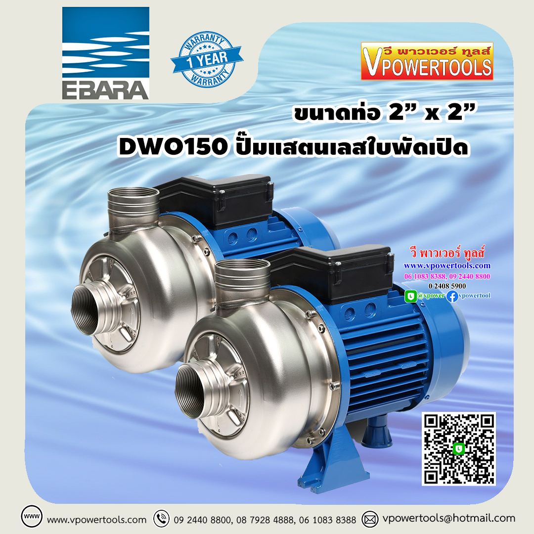 EBARA เอบาร่า รุ่น DWO-150M ปั๊มน้ำหอยโข่ง