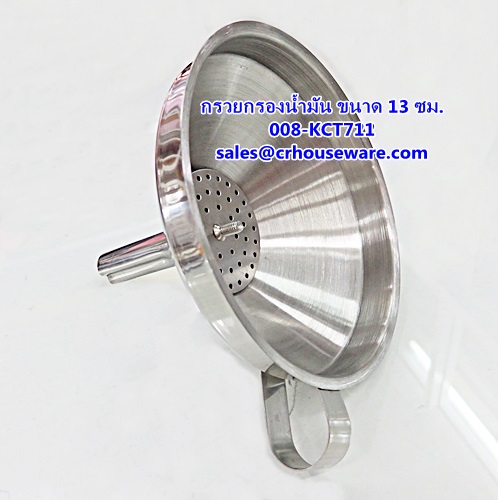 กรวยกรองน้ำมัน ขนาด 13 ซม. รหัสสินค้า 008-KCT711