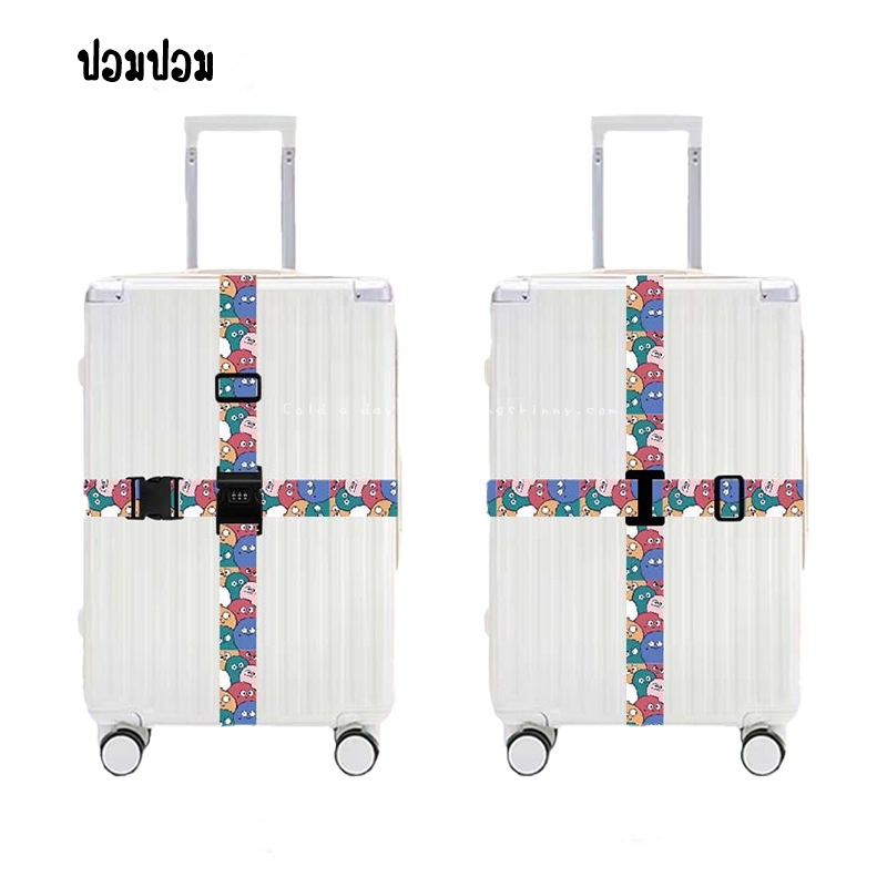 สายรัดแบบคาด 4 ทิศทาง พร้อมรหัสล็อค มี 29 ลาย