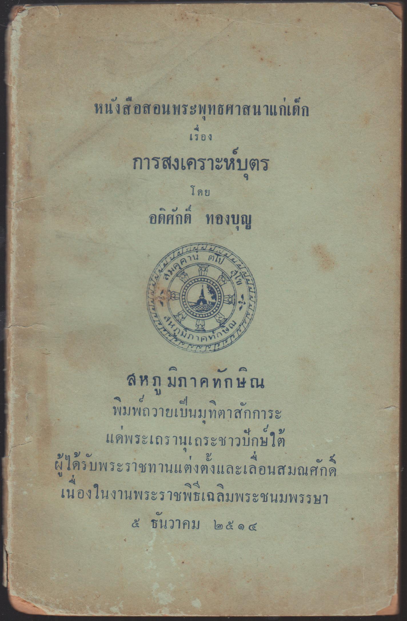 หนังสือสอนพระพุทธศาสนาแก่เด็ก เรื่องการสงเคราะห์บุตร
