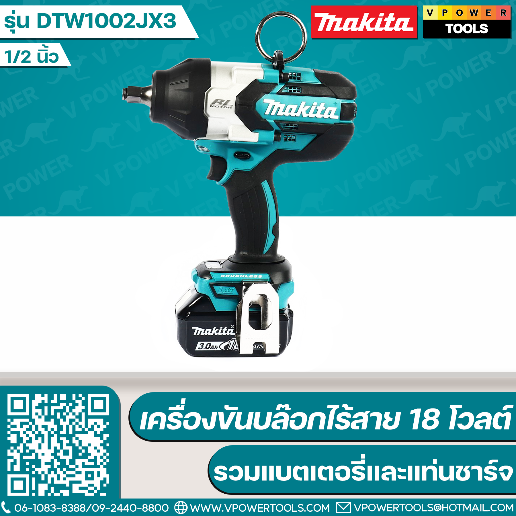 Makita DTW1002JX3 บล็อกไร้สาย 18 โวลต์ 1/2" แรงบิด 1000N.m. มอเตอร์ BL พร้อมสายสะพาย (ครบชุด)