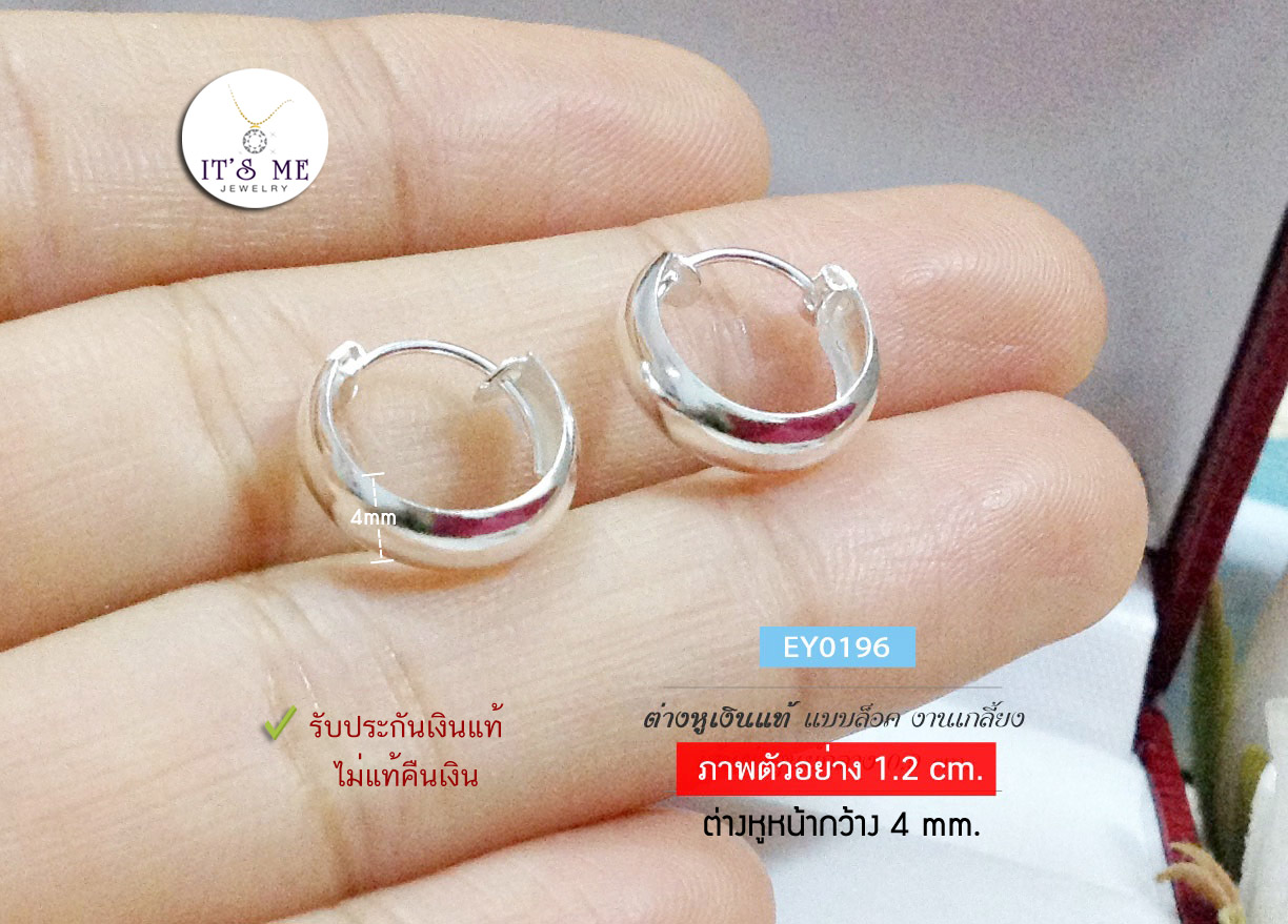 ต่างหูเงินแท้92.5% แบบเกี่ยว งานเกลี้ยง น้ำหนักเบา หน้ากว้าง 4 mm.(ตัวเรือนเงินแท้)