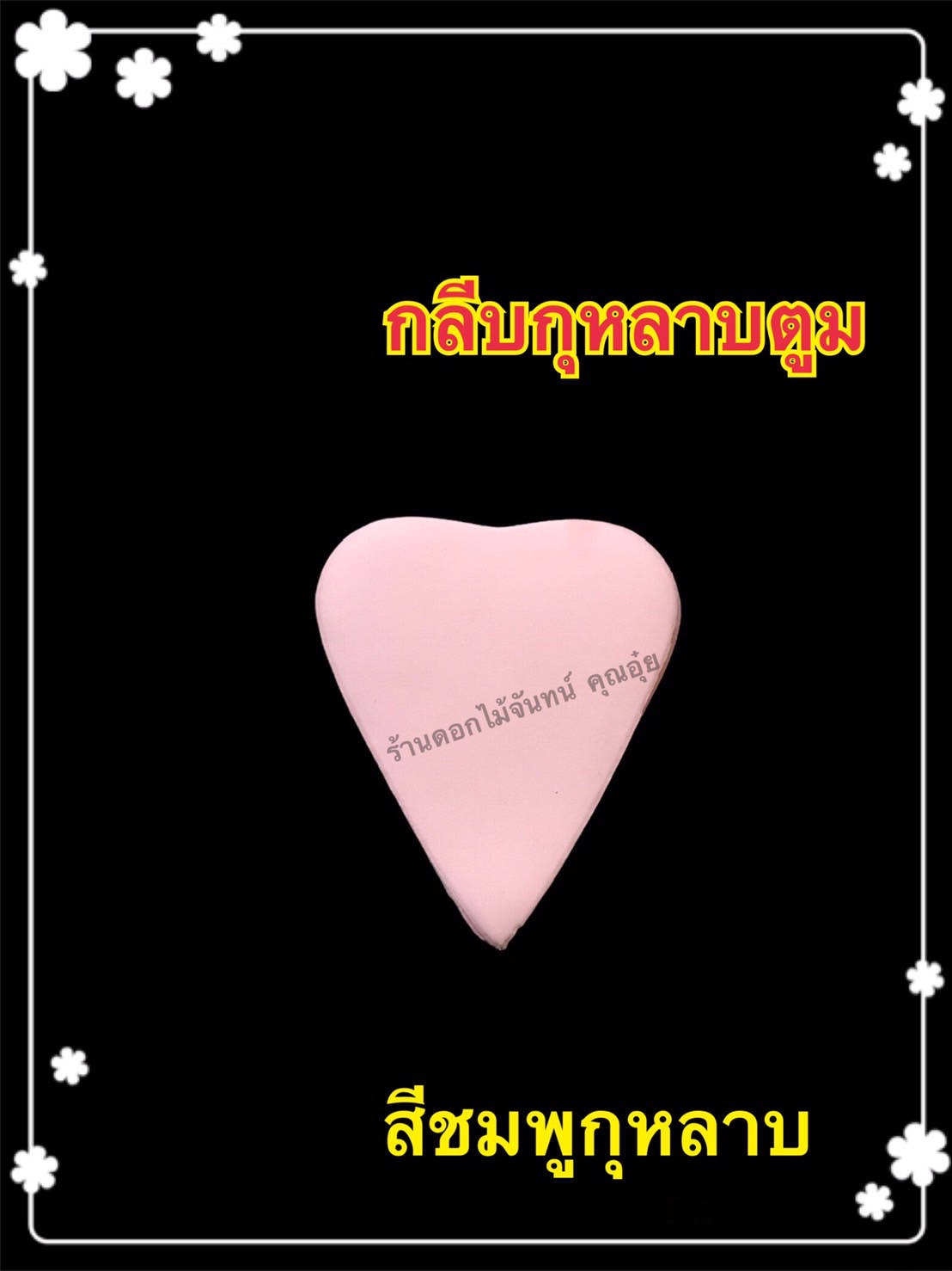 กลีบกุหลาบตูม สีชมพูกุหลาบ