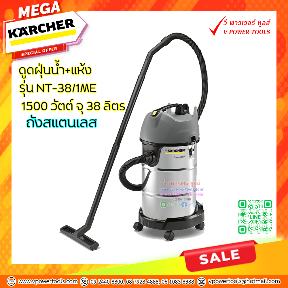Karcher NT-38/1ME ดูดฝุ่นน้ำ+แห้ง ถังสแตนเลส 1500 วัตต์ จุ 38 ลิตร ไส้กรองแบบตะกร้า