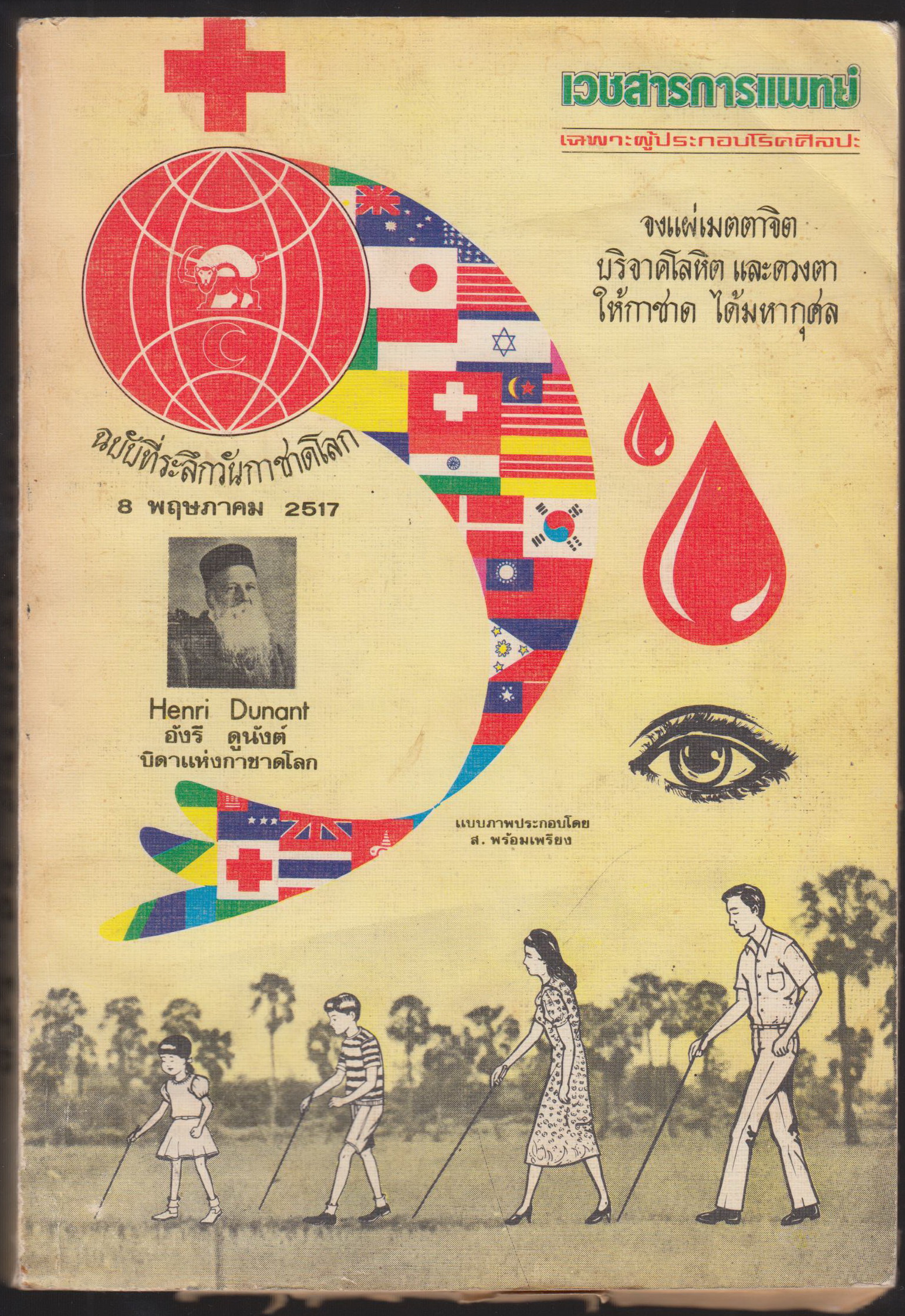 เวชสารการแพทย์