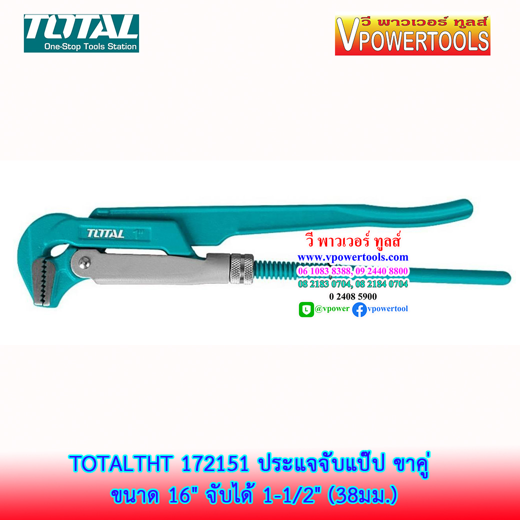 TOTAL ประแจจับแปปขาคู่ ปากตรง ขนาด 1"-1.5"-2"-3"