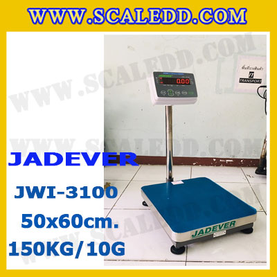 เครื่องชั่งดิจิตอลตั้งพื้น 150kg ยี่ห้อ JADEVER รุ่น JWI-3100 II ขนาดแท่น 50x60cm. เครื่องชั่งน้ำหนัก150กิโล เครื่องชั่งดิจิตอลชั่งน้ำหนัก150kg ตาชั่ง150kg ตาชั่งดิจิตอล150kg เครื่องชั่งดิจิตอล150kg พิกัดน้ำหนัก 150kg ค่าละเอียด 10g