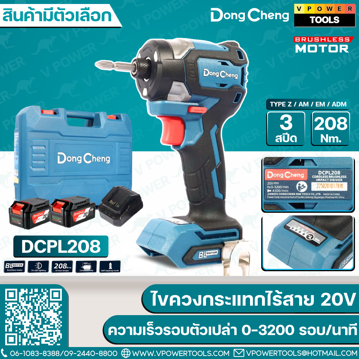 Dong Cheng สว่านไขควงกระแทกไร้สาย ปรับได้ 3 สปีด รุ่น DCPL208 (สินค้ามีตัวเลือก)