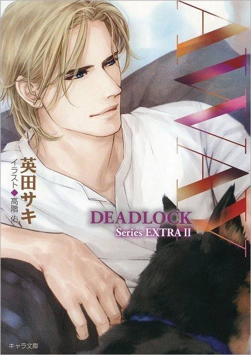 AWAY (DEADLOCK Series Extra II ) มัดจำ 350 ค่าเช่า 70b.