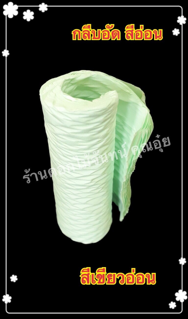 กลีบอัดดอกไม้จันทน์ สีเขียวอ่อน