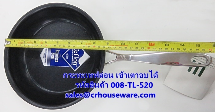 กระทะเทฟล่อน เข้าเตาอบได้ เบอร์ 20 ซม. รหัสสินค้า 008-TL-520