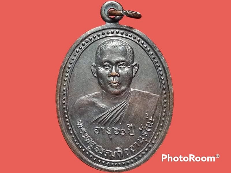เหรียญพระครูธรรมกิจจานุรักษ์ วัดเกาะเก็ดใน จ.ปราจีนบุรี